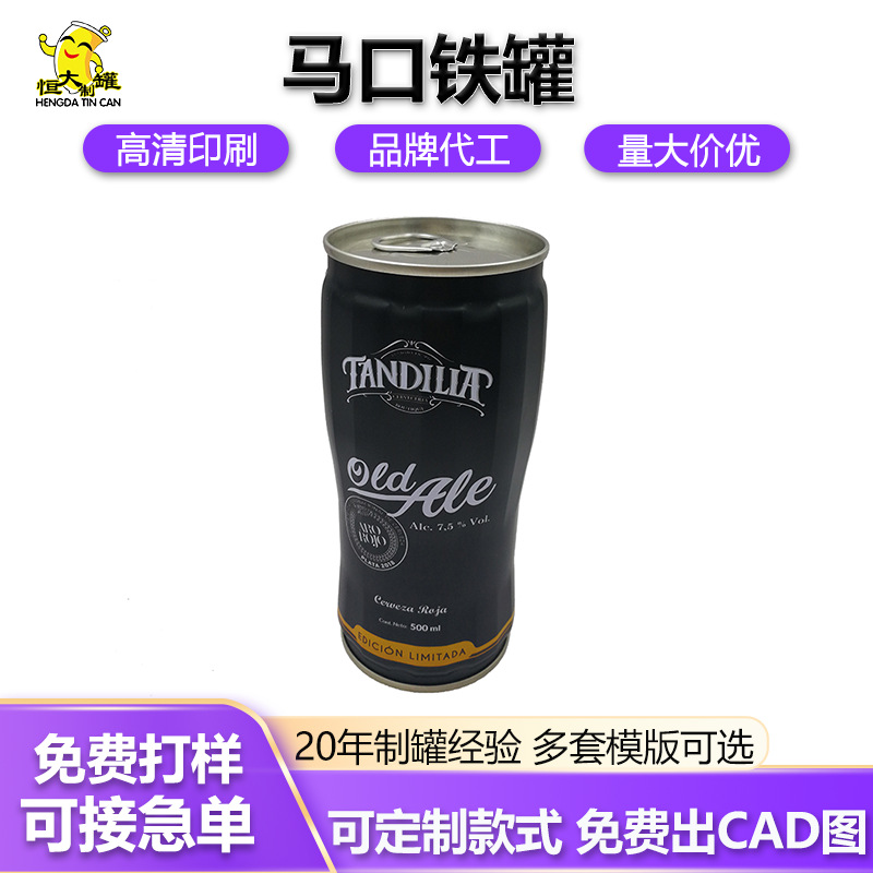 饮料易拉罐饮料啤酒罐异形500-600ML啤酒包装易拉罐量大免费打样