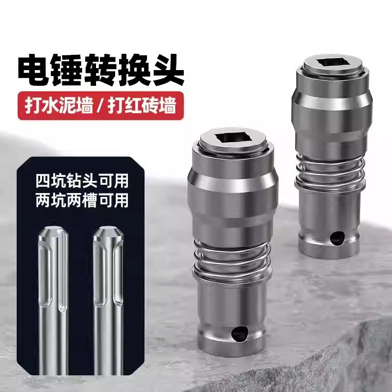 llave eléctrica conmutación taladro de impacto de mango cuadrado broca de mango redondo general modificado martillo eléctrico universal cabeza de conversión de picador eléctrico