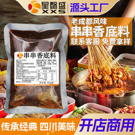 星馨盛串串香底料可定制开店商用工厂批发串串店火锅店餐饮夜香浓