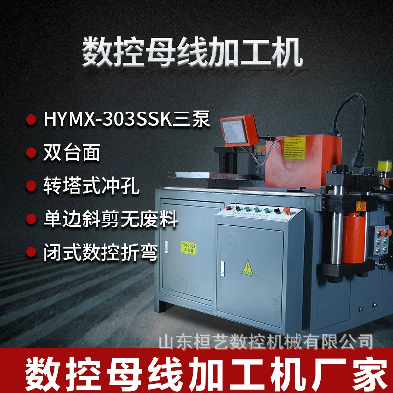 Гидравлический пресс для обработки шин с ЧПУ HYMX-303SSK, для гибки медных листов и изготовления клеммных колодок, с экспортным масляным цилиндром