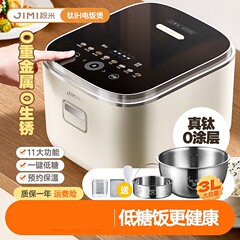 新品 純チタン0コーティングライナー炊飯器 家庭用無塗装米分離米スープ 全自動多機能 3L