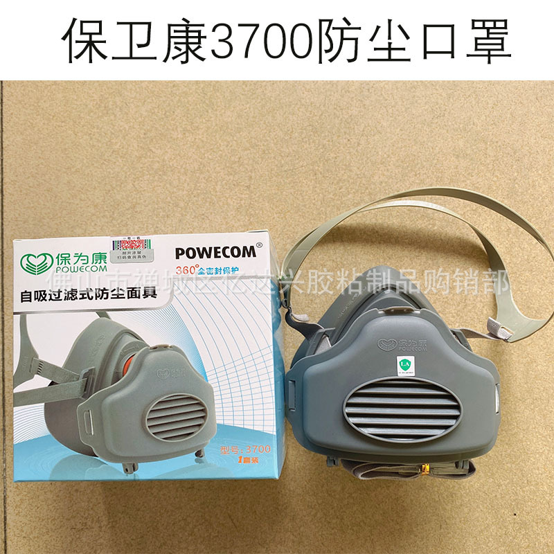 保为康3700防尘口罩KN95防工业粉尘面具装修打磨灰尘过滤面罩透气