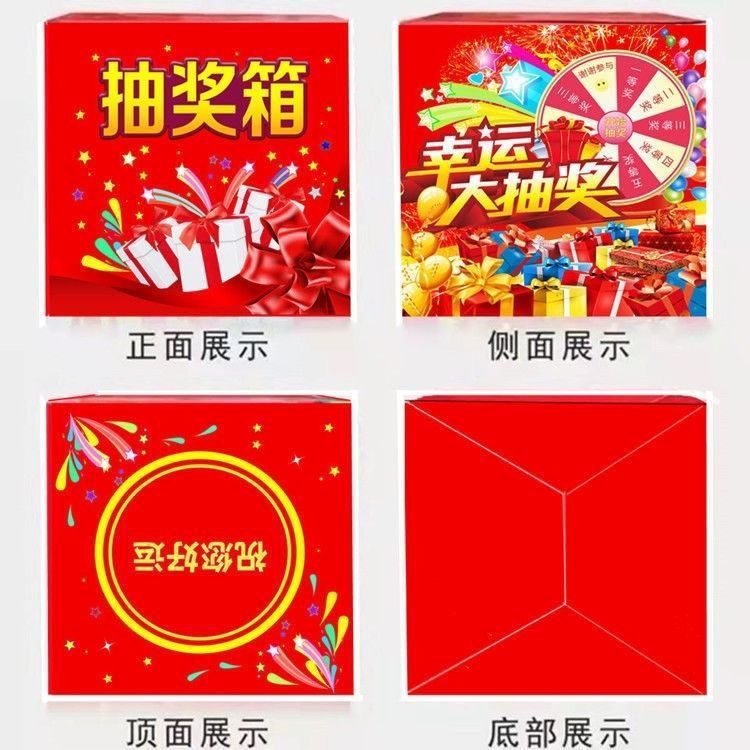 科記包郵便抽選箱紙抽選用箱pp材料抽選ボール懇親会用抽選箱イベント抽選箱|undefined