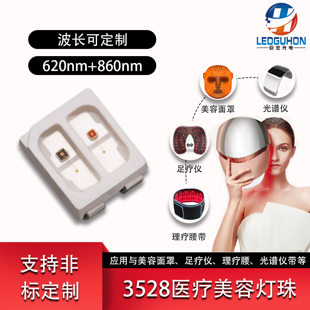 3528LED620+860nmҽƵ3528˫ɫled