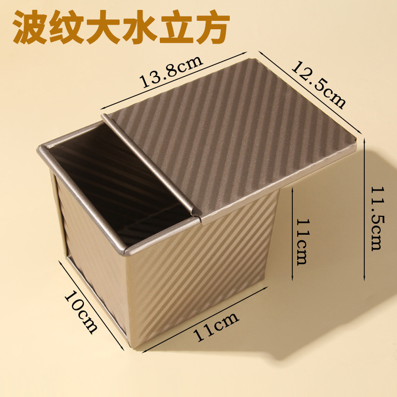 不粘土司盒带盖350G吐司盒模具烤面包模水立方吐司模金色吐司盒|undefined