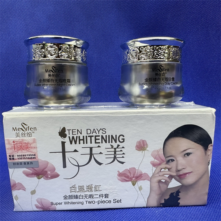 十天美 白里透红金颜臻白二件套保湿套装早晚二合一化妆品美白
