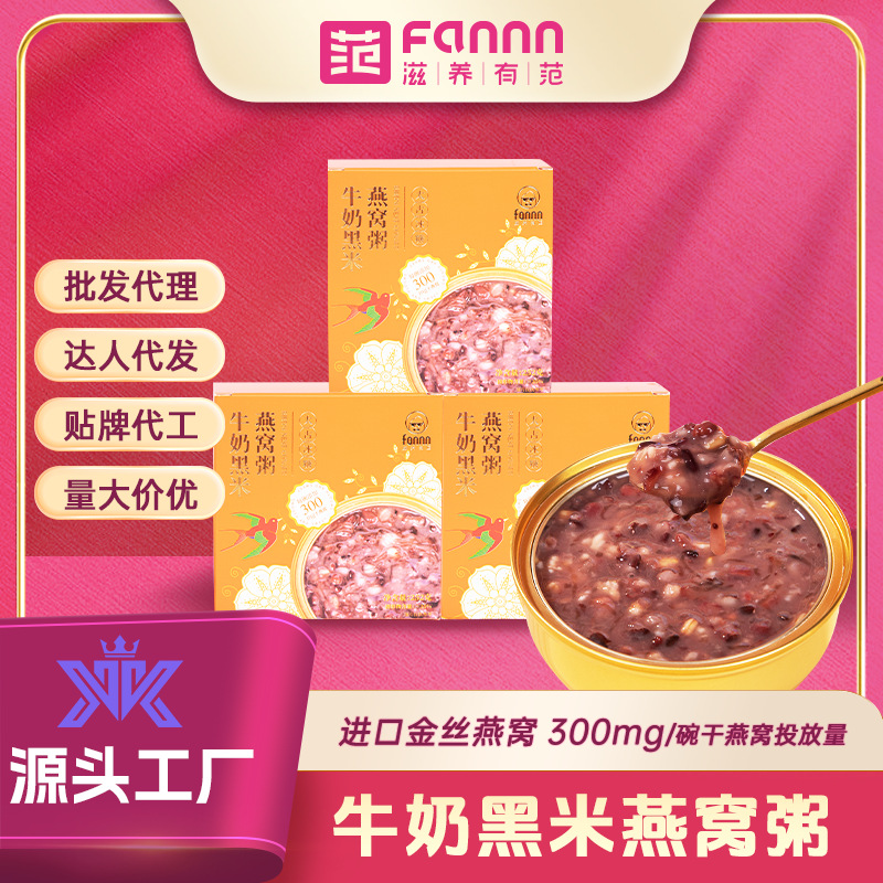 [Nourishing and Stylish] 252g Milk Black Rice Bird's Nest Porridge Instant Meal Replacement Porridge for the Elderly, Children and Pregnant Women with Red Dates Nourishment