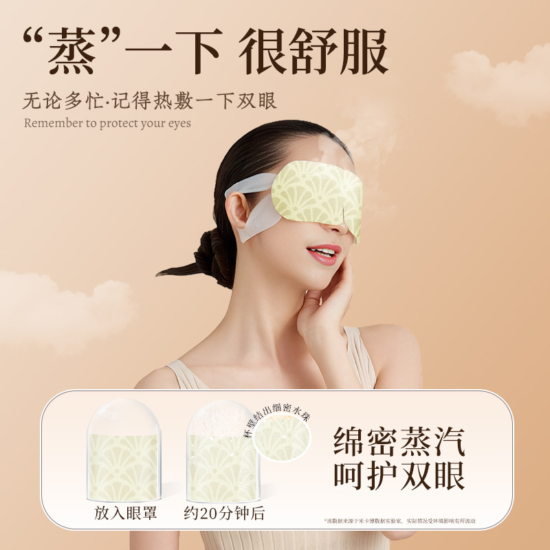 【源头工厂】米卡博古方蒸汽眼罩热敷自发加热贴遮光睡眠护眼罩|undefined