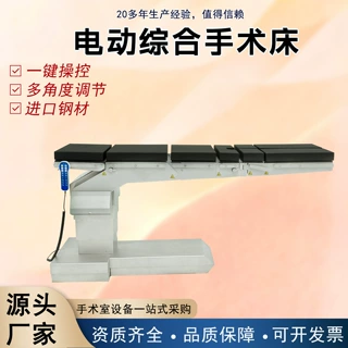 电动液压多功能手术床 骨科胸腹外科 可配C型臂X光机 厂家直销