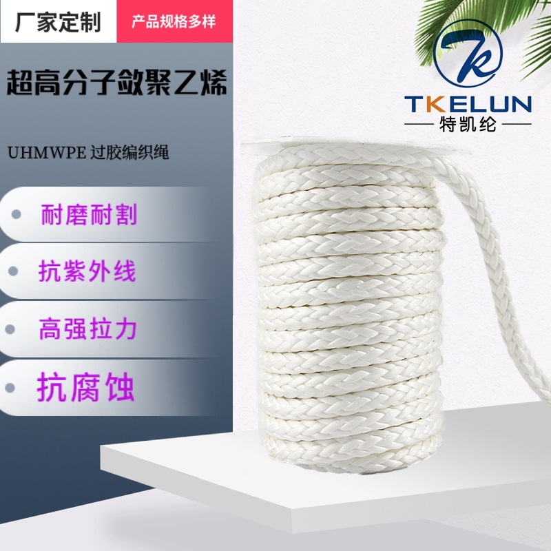厂家现货超高分子量聚乙烯绳子 大力马防割耐磨登山绳船舶牵引绳
