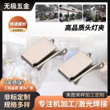 工厂货源矿灯帽头灯安全帽铁艺五金冲压金属夹配件35mm灯卡卡扣