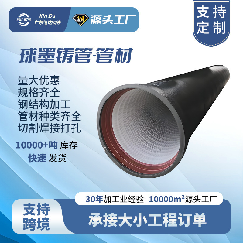 Guangdong Xinxing Ductile Iron Pipe Flexible Drainage Pipe K9 Grade Sewage Pipe Large Diameter Water Supply Engineering Pipe Manufacturer