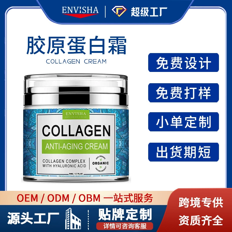 Крем с ретинолом, индивидуальное увлажнение кожи, OEM-производство, коллагеновый крем, трансграничная OEM-настройка