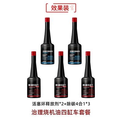 Cleaning Without Disassembly, Oil additive - effect-package-four-cylinder-car-oil-burning-package