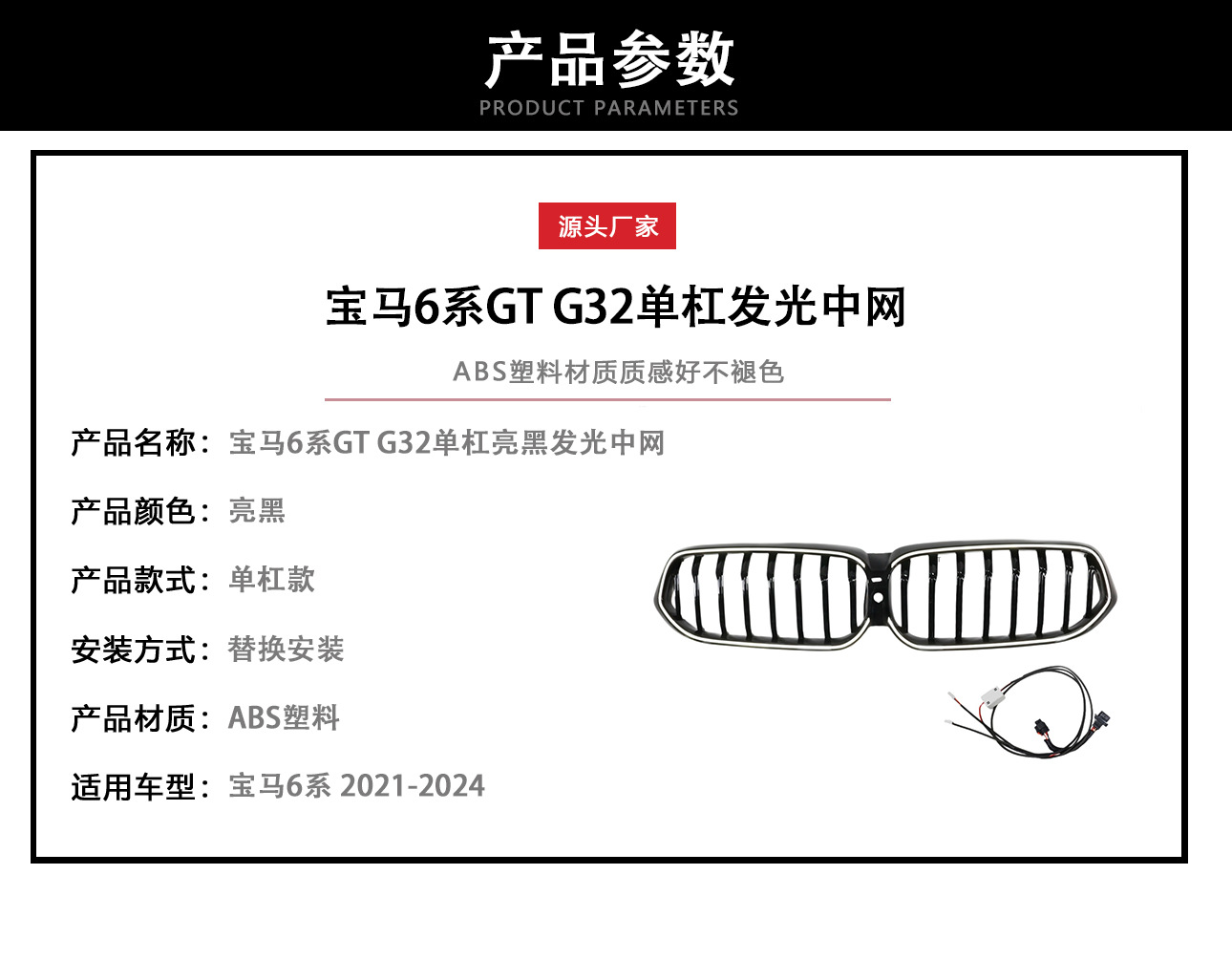 Applicable to 21-24 BMW 6 Series GT Late G32 Modified Luminous Single Line Bright Black Middle Net Horizontal Bar Bright Black Grille