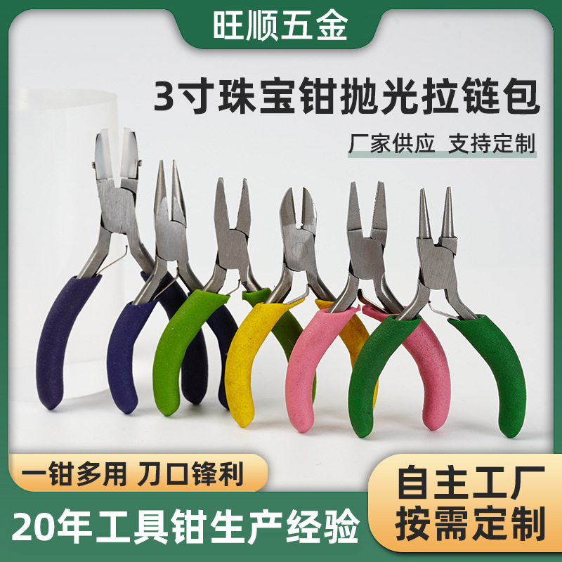 3寸6件套珠宝钳套装带拉链包抛光圆嘴钳尖嘴钳弯嘴顶切扁嘴斜嘴钳