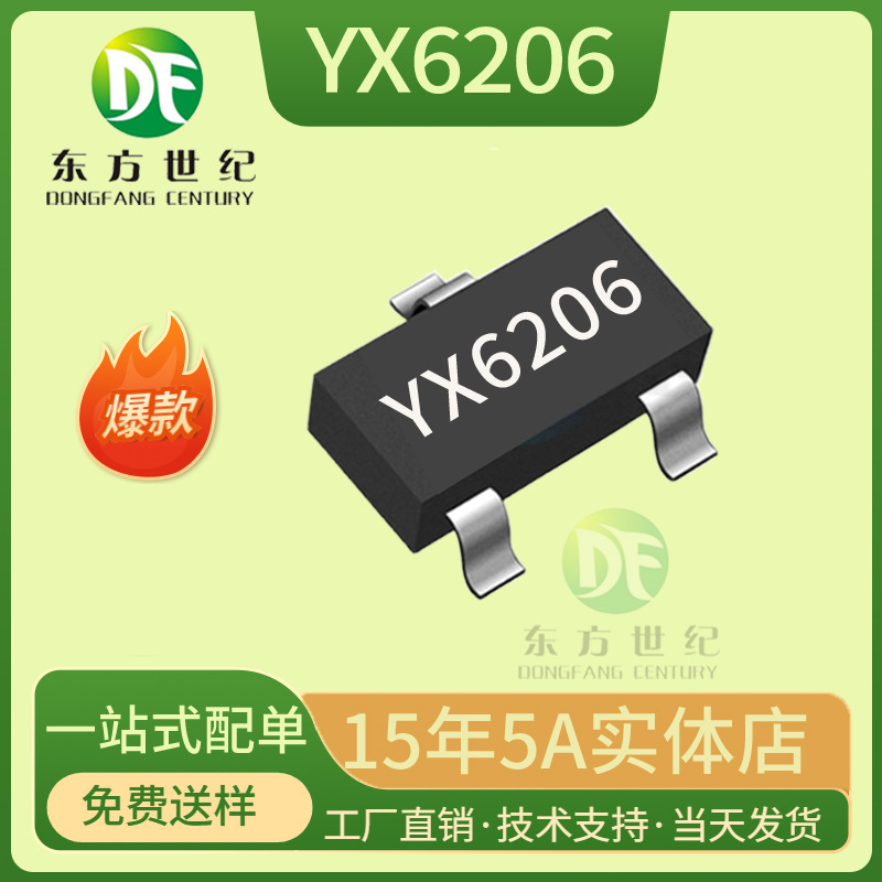 YX裕芯YX6206封装SOT23-3原装正品充电管理芯片LDO稳压芯片IC