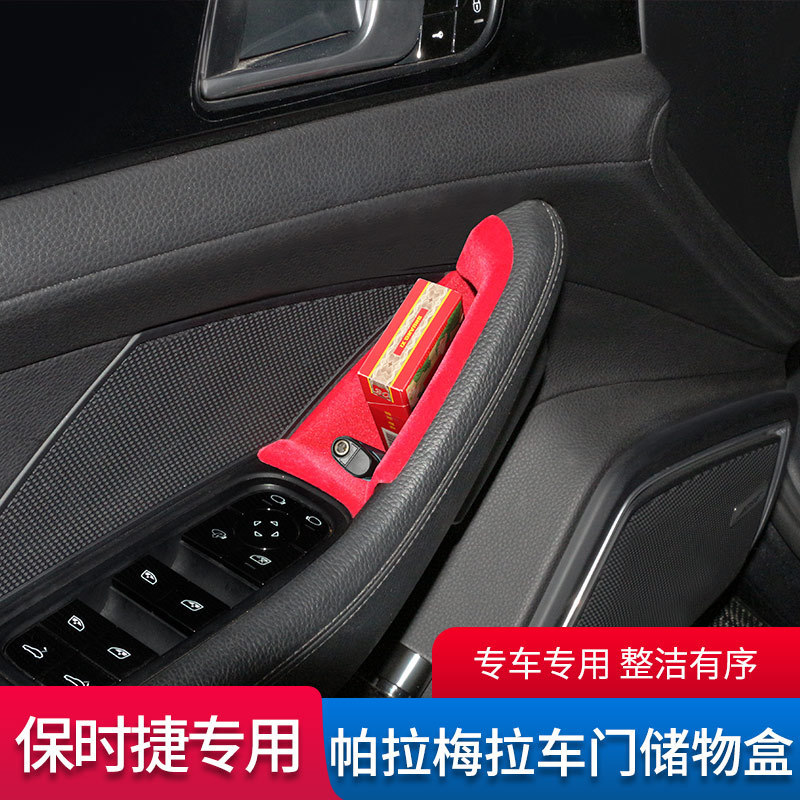 Suitable for Porsche Palmela Panamera car door storage box storage box interior modification supplies