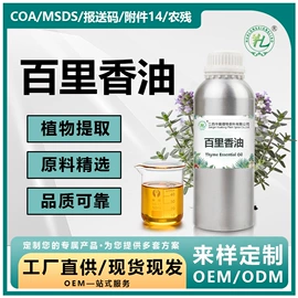 植物香料;日用香精;动物香料