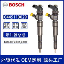 博世喷油嘴总成0445110029适用柴油电喷宝马喷油器总成BOSCH