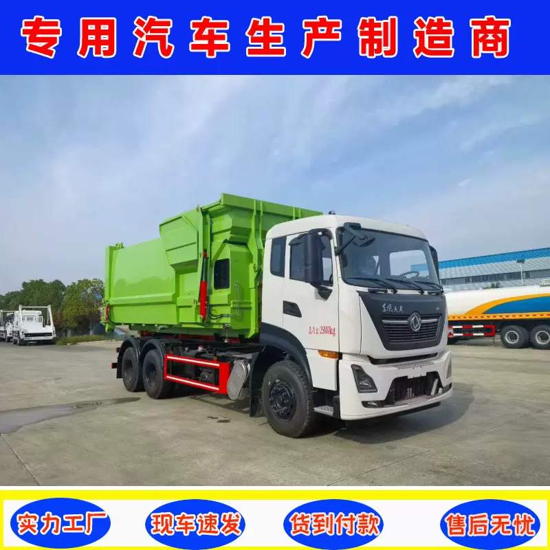 天龙后八轮勾臂垃圾车 东风天龙车厢可卸式垃圾车 18方容积垃圾车
