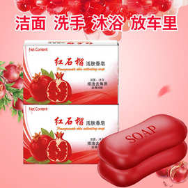 香皂洗脸沐浴排浊红石榴皂车里衣柜留香必备洗澡肥皂深层洁净排污
