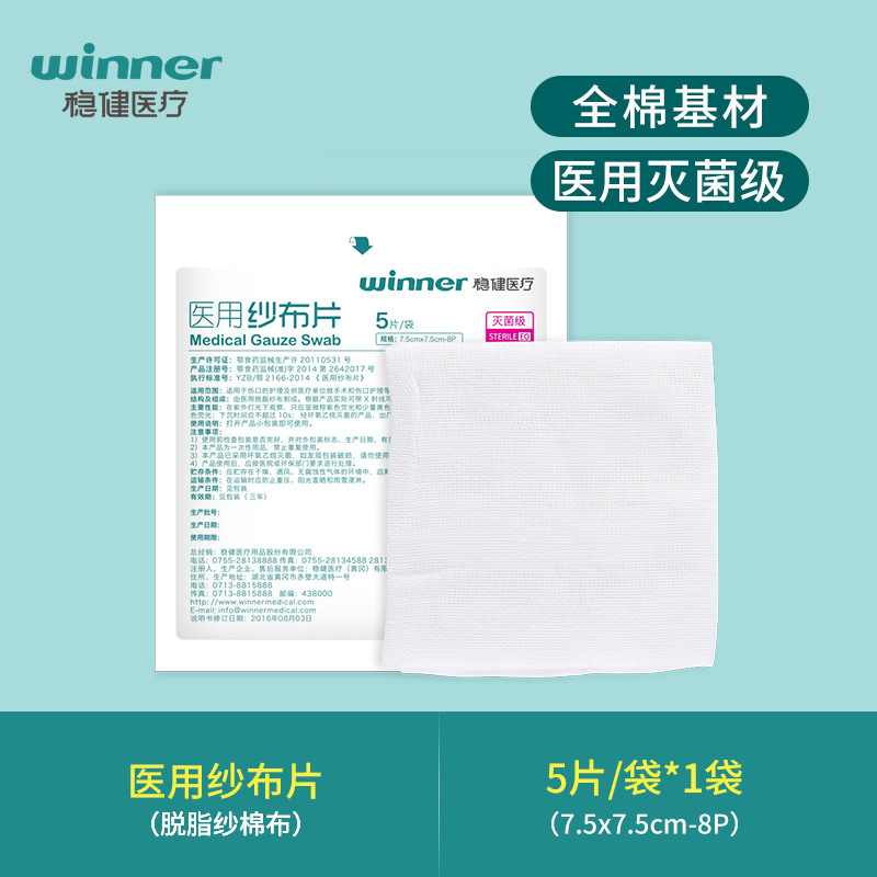 Winner穏健医療用ガーゼ5cm/7.5cm/10cm使い捨て滅菌袋にガーゼブロックがない|undefined