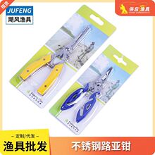 不銹鋼路亞鉗 彎嘴釣魚鉗控魚鉗 摘鈎鉗多功能帶小刀釣魚鉗子批發