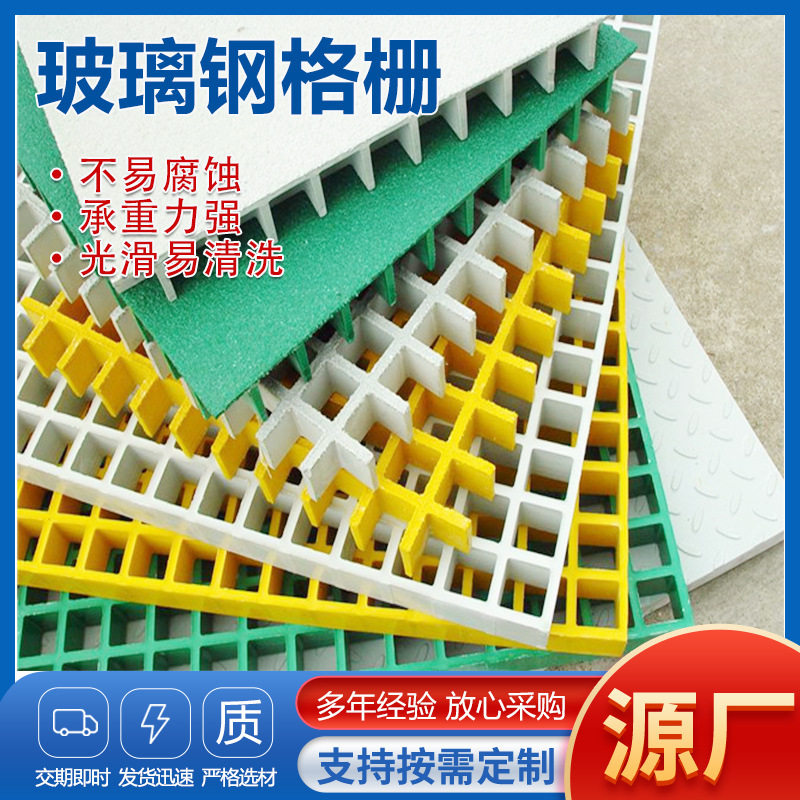 玻璃钢格栅 鸽舍养殖十字网格板洗车房地沟盖板地网玻璃钢格栅板
