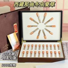 西藏正宗冬虫夏草礼盒30根 那曲干虫草节日送礼品送长辈礼盒装