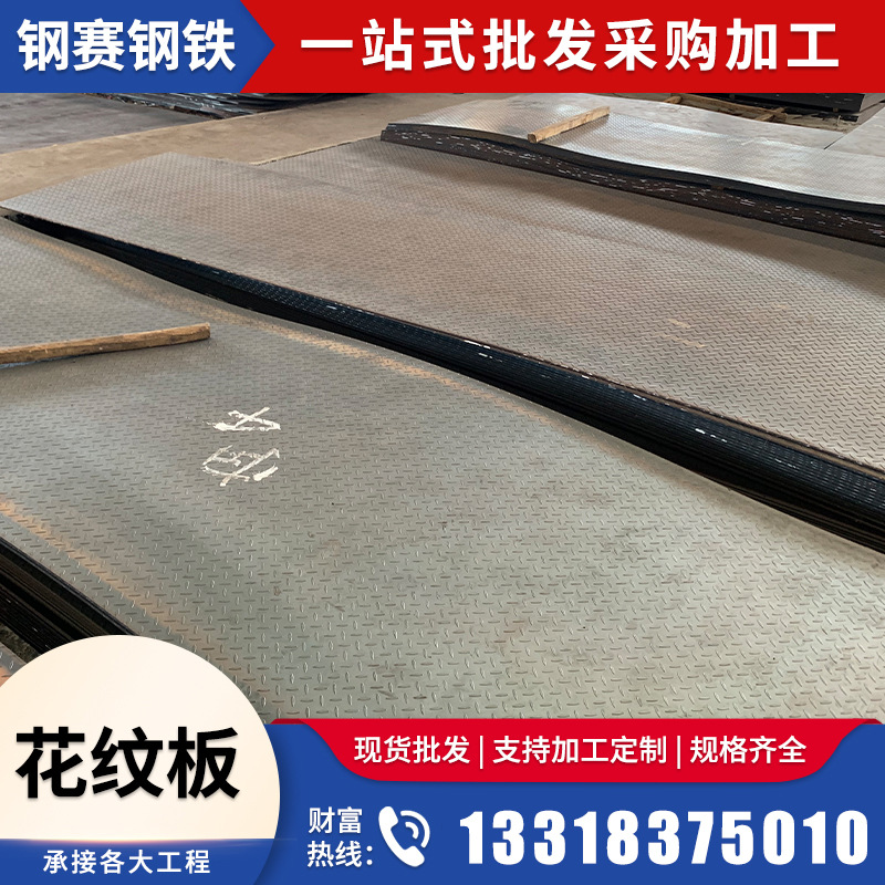 佛山批发花纹板热轧扁豆压花铁皮电梯防滑镀锌花纹踏步板规格齐全