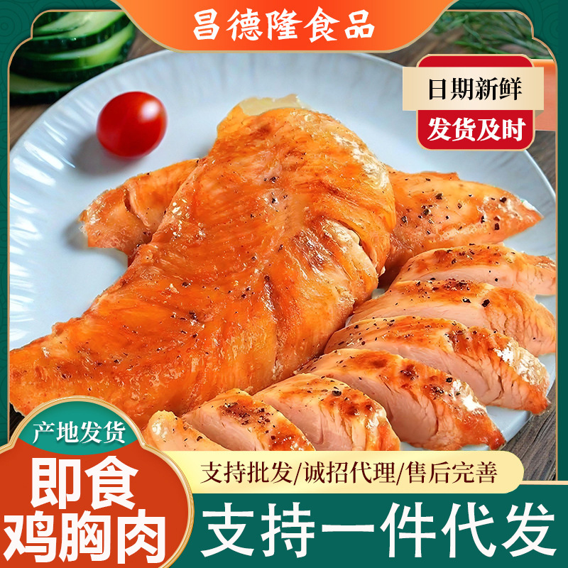 即食鸡胸肉即食高蛋白低脂开袋即食代餐减餐主食物解馋小零食品