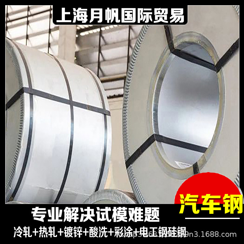 宝钢 冷轧 CR180BH 汽车钢 CR180BH 批发零售 配送到厂