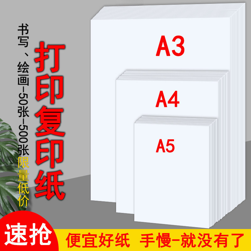 A4 White Paper A5 Manuscript Paper A3 Copy Paper A4 Printing Paper Test Paper Printing Paper Calculation Paper Practice Calligraphy Drawing Drawing Paper