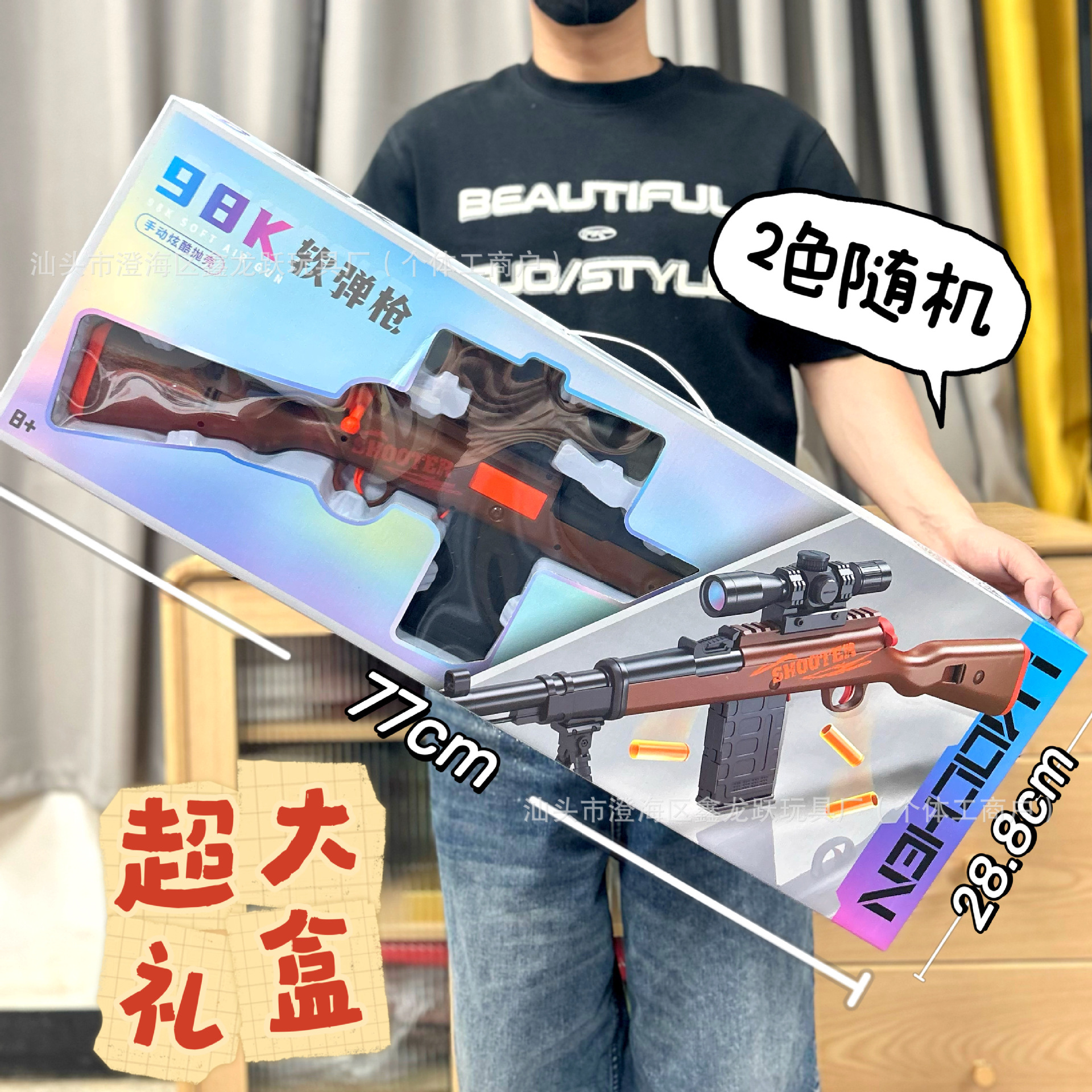 98K soft shotgun LC32 [Big Gift Box] Random