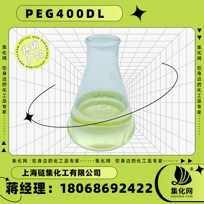 厂家直供现货供应销售聚乙二醇脂肪酸酯400DL月桂酸酯