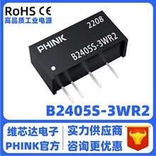 B2405S-3WR2 PHINK ݔ24VD5VǷ·ݔ DC-DCԴģK