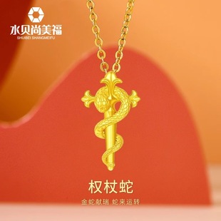 Shuibei Gold Wholesale Pure Gold 999 Scepter Snake Pendant 3D Hard Gold Zodiac Year Men and Women Clavicle Necklace Gift