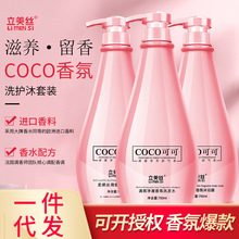 coco洗发水沐浴露洗头膏正品一件起批正品香水味持久留香洗护套装