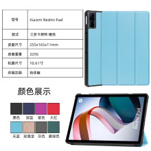 适用小米红米redmi pad 2022 10.6寸三折支架休眠平板保护套