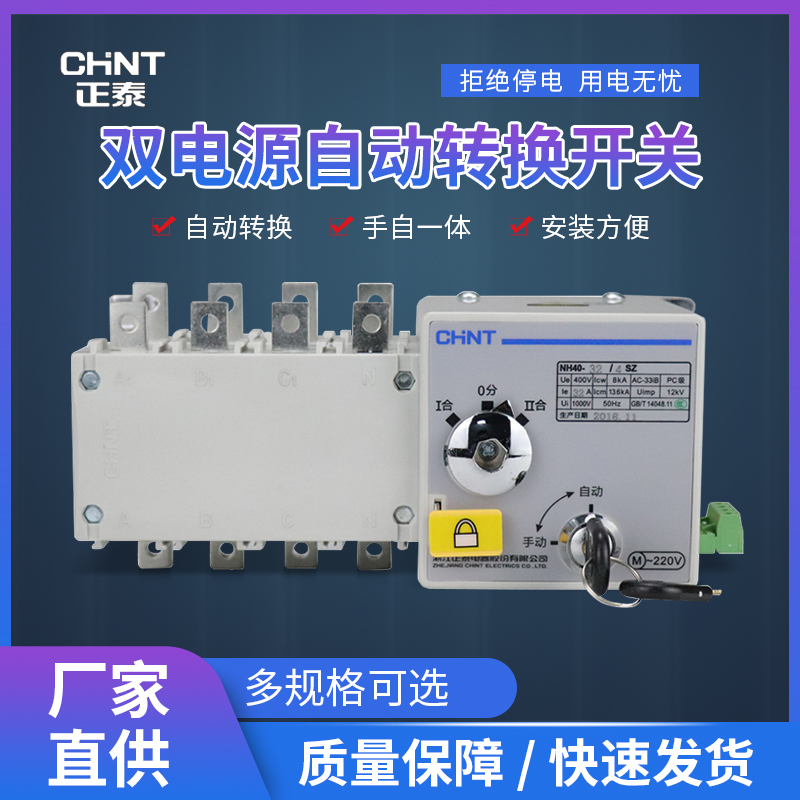 双电源自动转换开关NH404SZPC级两进一出