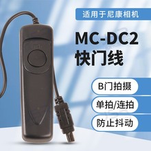 �������῵ϵ��MC-DC2 ������D5000 D3300 D3200 D3100 D610 D600