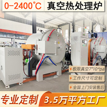真空炉烧结金属热处理炉源头工厂全国上门安装0-2400℃金属退火炉