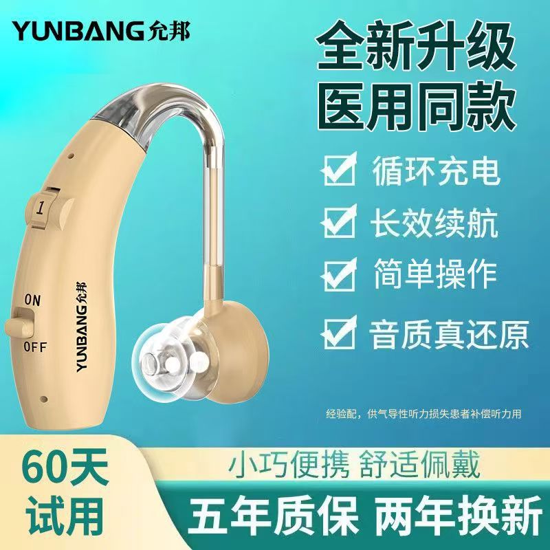 数字允邦助听器医用级充电无线隐形智能降老年人用重度耳聋耳背式