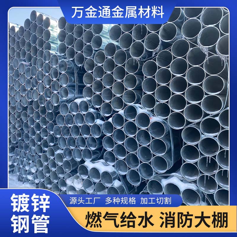 供应热镀锌钢管大口径无缝管加工切割蔬菜大棚管6分衬塑镀锌圆管