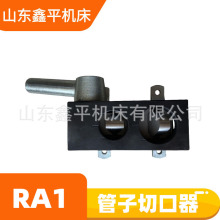 液压切管器RA1管子割刀割管器管子切口弧形坡口 圆管坡口