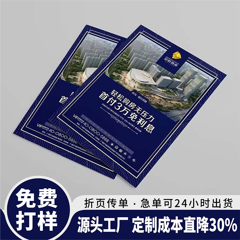 三折页宣传单印刷 广告房地产彩页宣传单张 海报手册DM单页印刷
