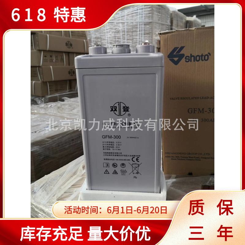 双登蓄电池GFM-600 220V直流设备电瓶2V600AH