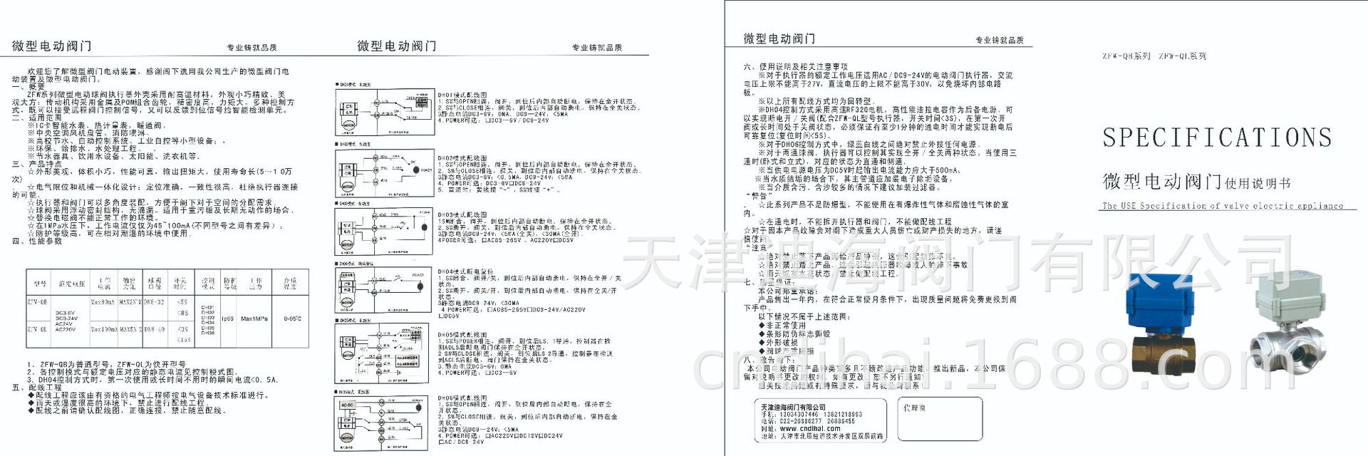微型电动球阀使用说明书