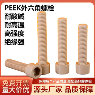 �͸ߜ�PEEK���ˈA�^�����������ݽz�ߏ�����˨M2.5-M12peek�C���